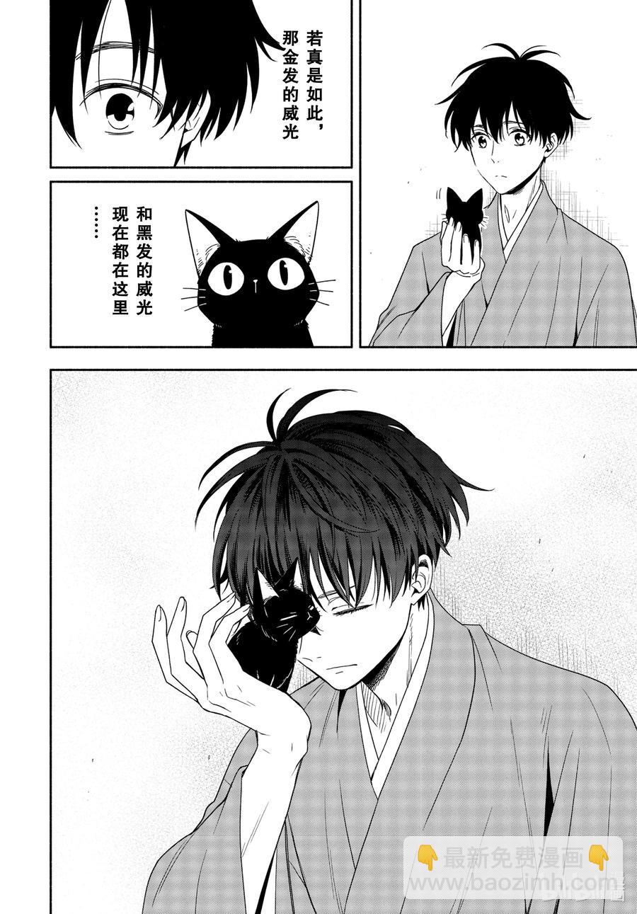 《忧郁的物怪庵》第91话 不屈 第18页