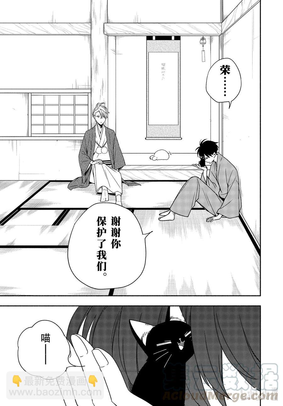 《忧郁的物怪庵》第91话 不屈 第19页