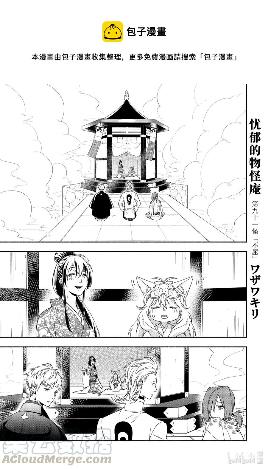 《忧郁的物怪庵》第91话 不屈 第1页