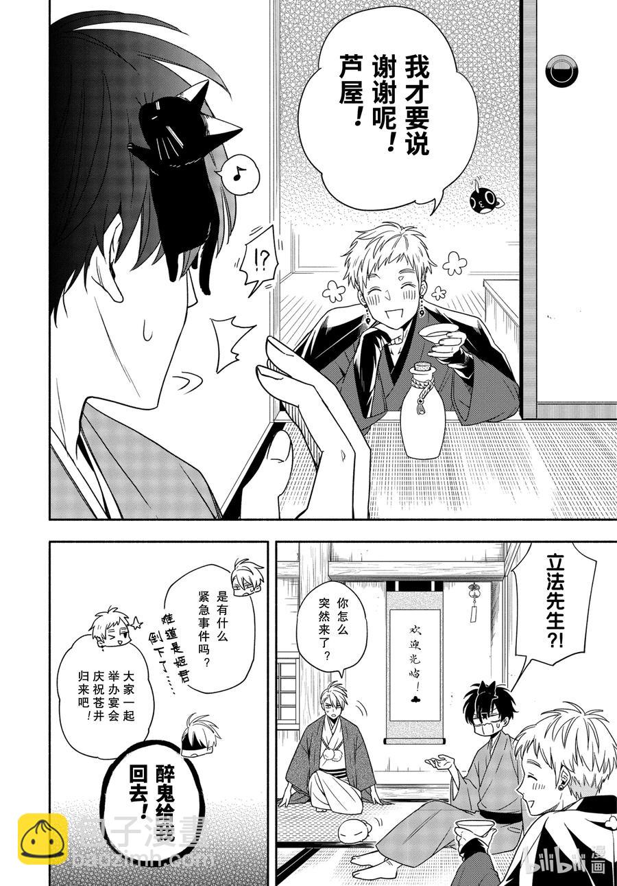 《忧郁的物怪庵》第91话 不屈 第20页
