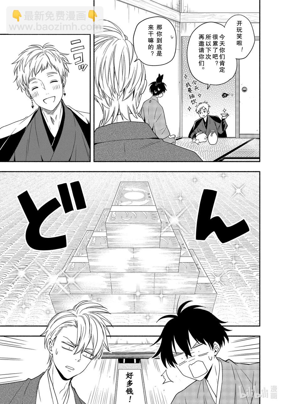 《忧郁的物怪庵》第91话 不屈 第21页