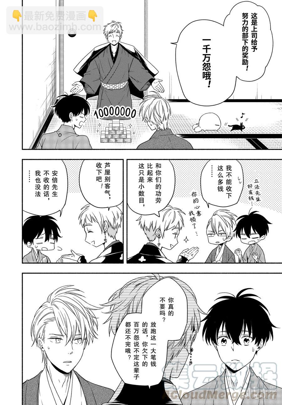 《忧郁的物怪庵》第91话 不屈 第22页