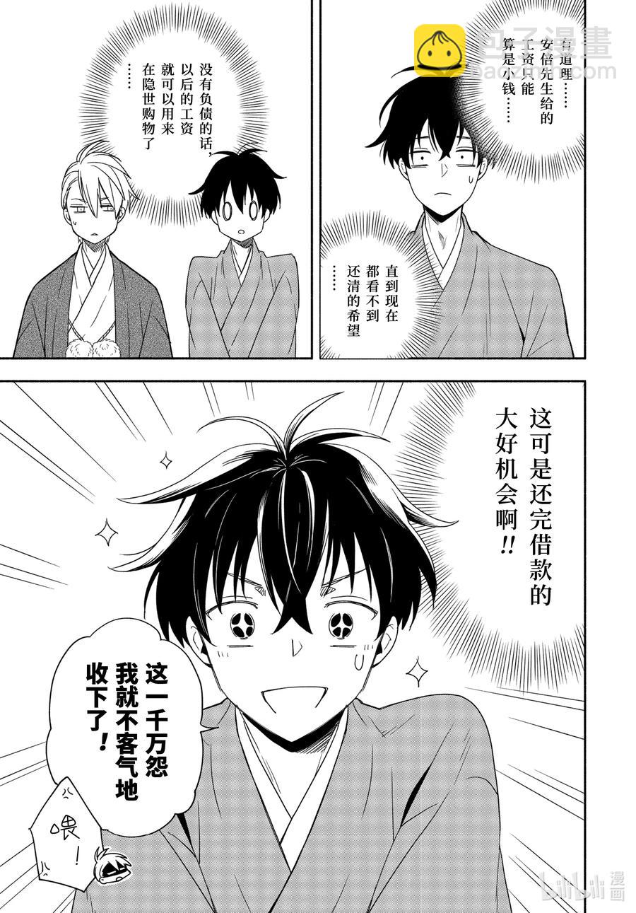 《忧郁的物怪庵》第91话 不屈 第23页