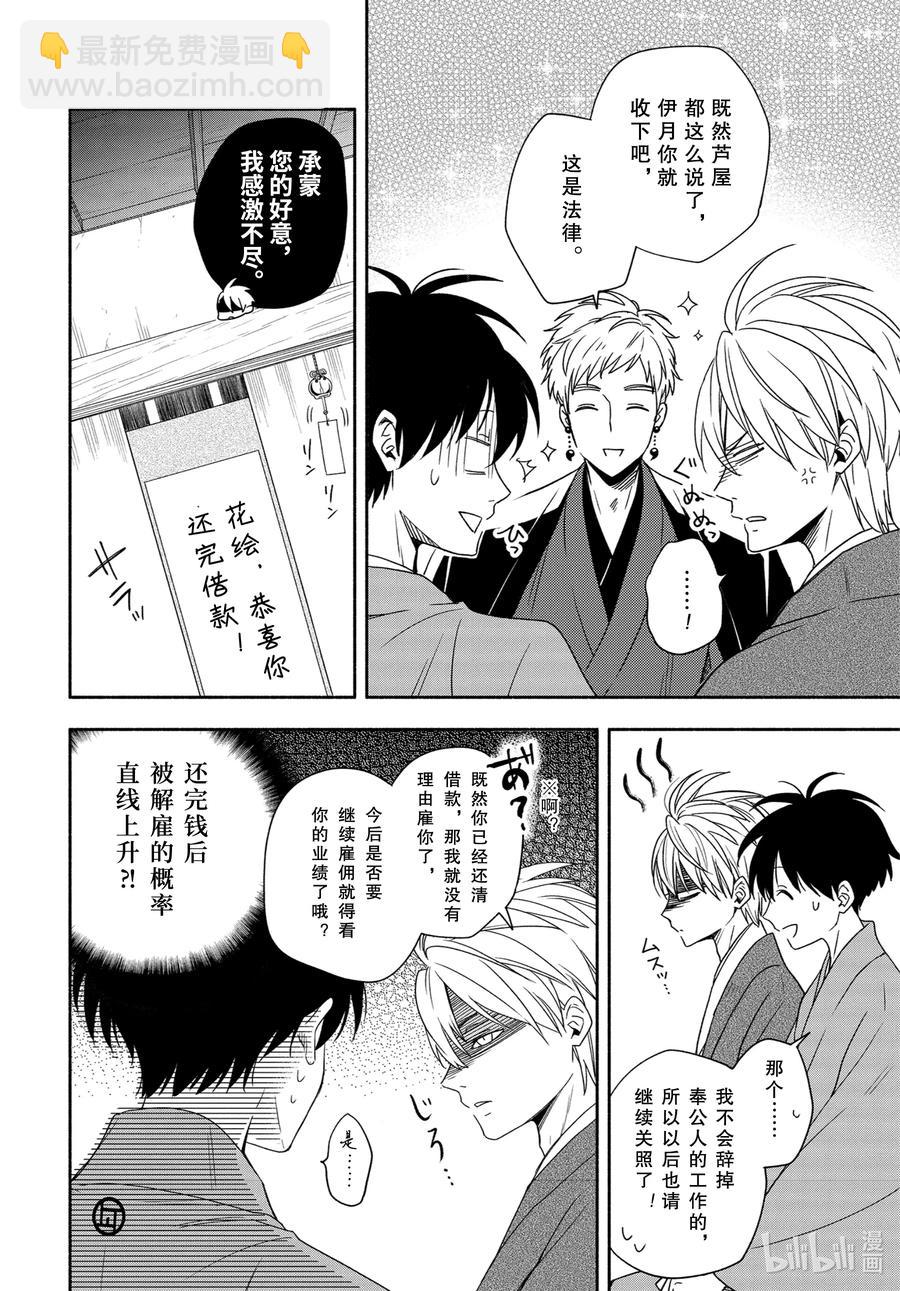 《忧郁的物怪庵》第91话 不屈 第24页