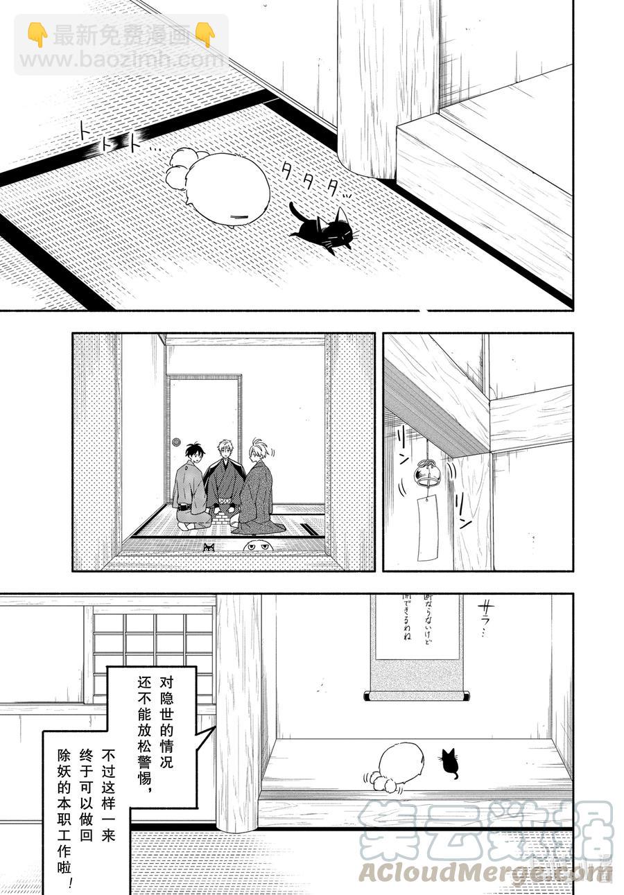 《忧郁的物怪庵》第91话 不屈 第25页