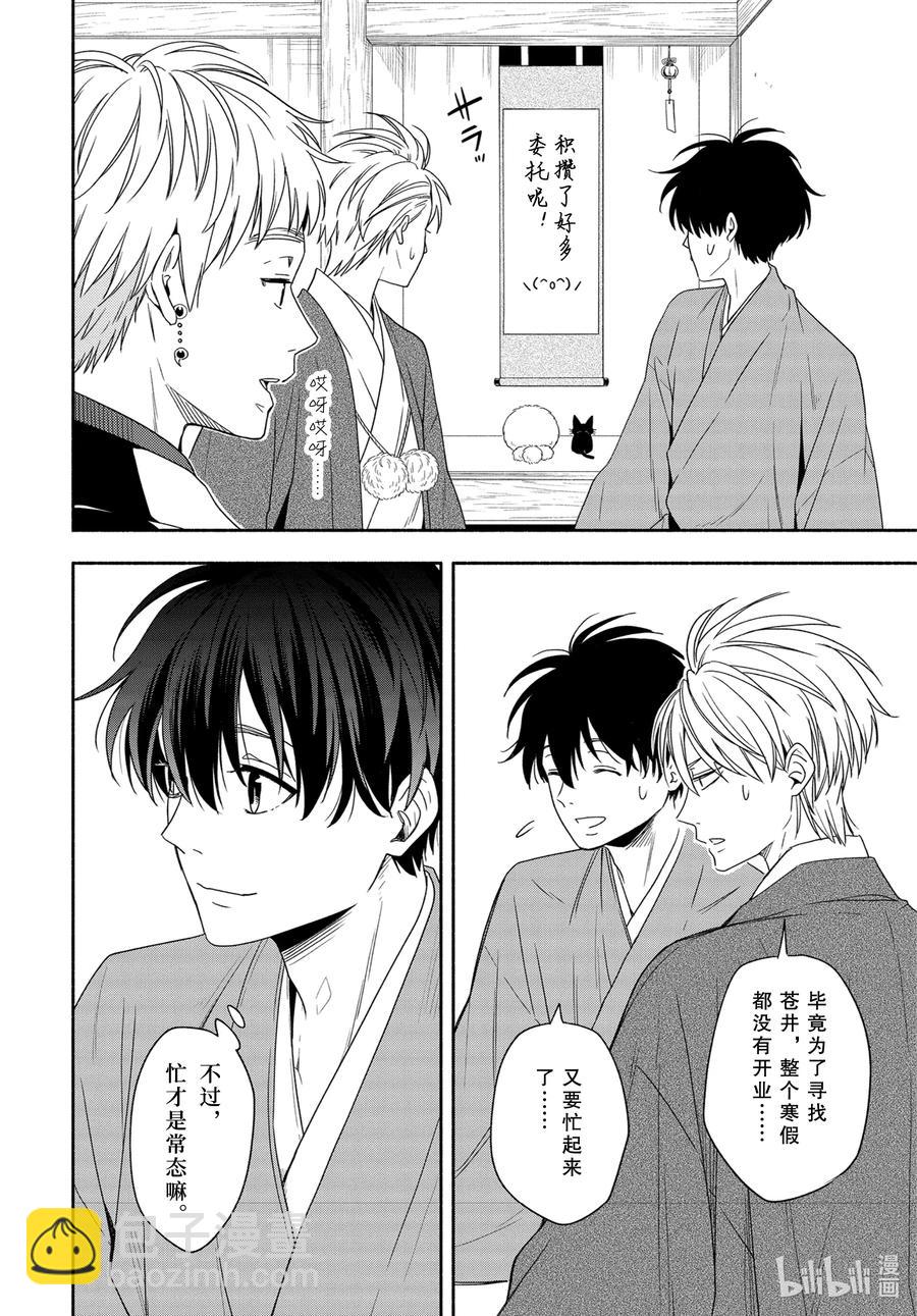 《忧郁的物怪庵》第91话 不屈 第26页