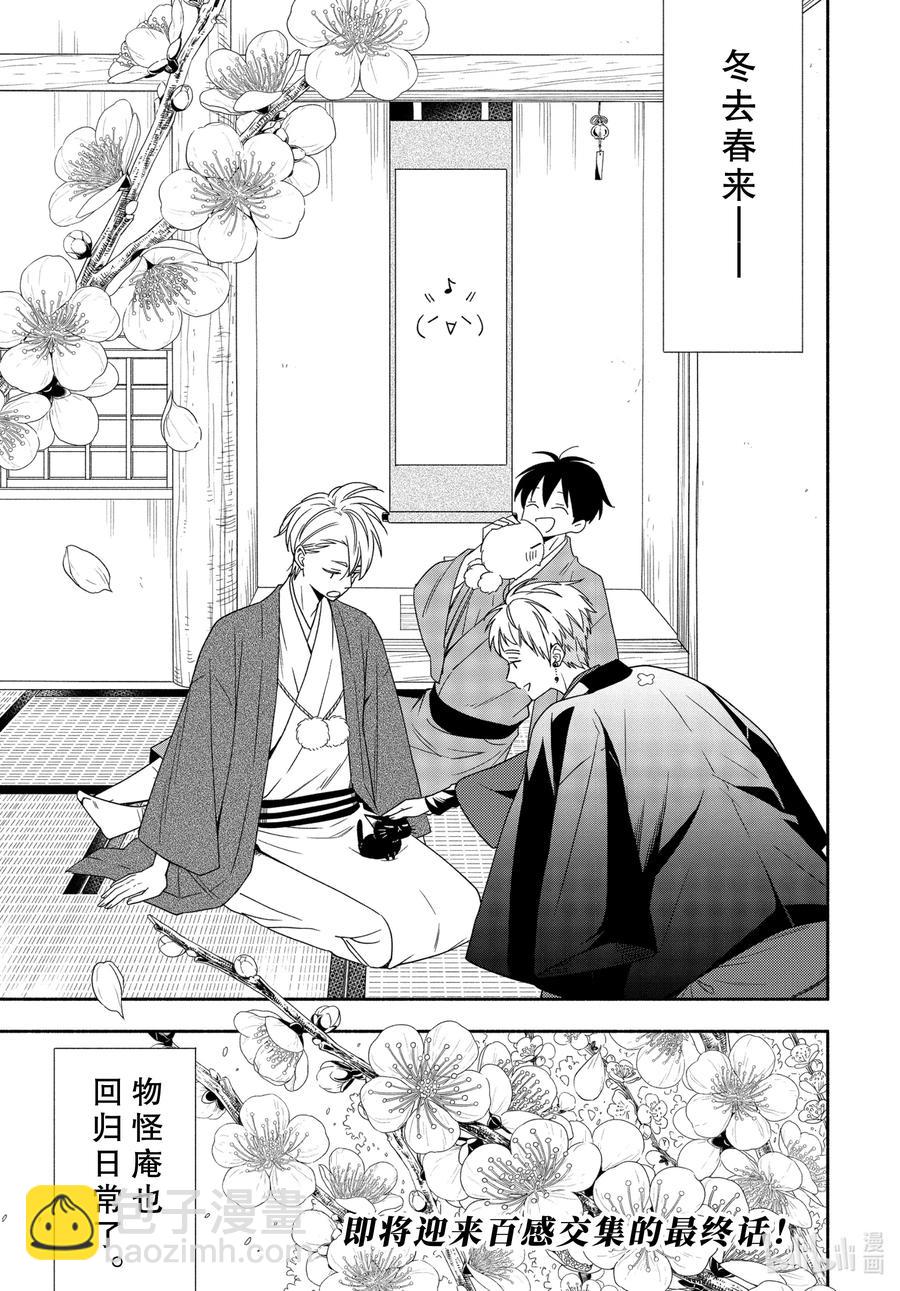 《忧郁的物怪庵》第91话 不屈 第27页