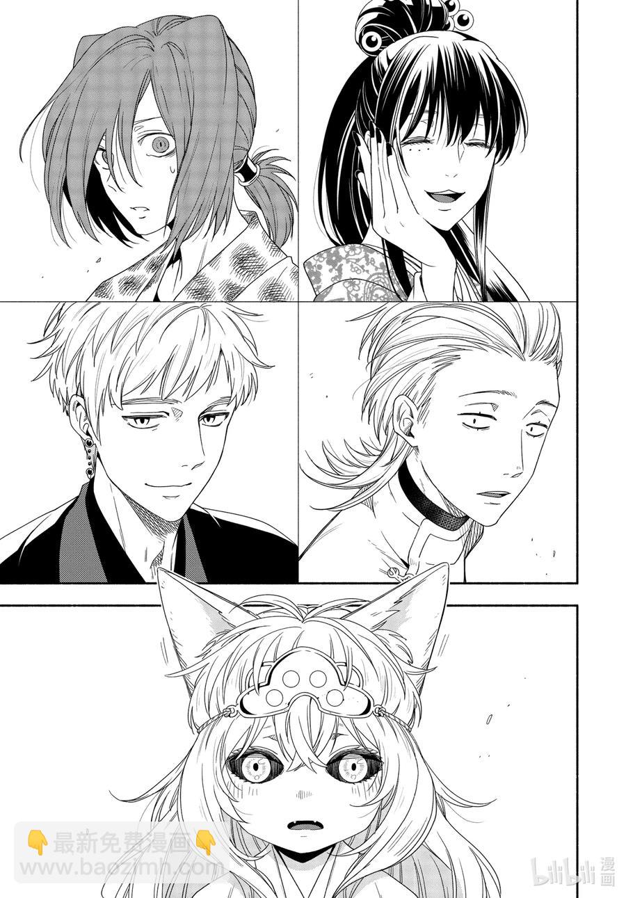 《忧郁的物怪庵》第91话 不屈 第3页