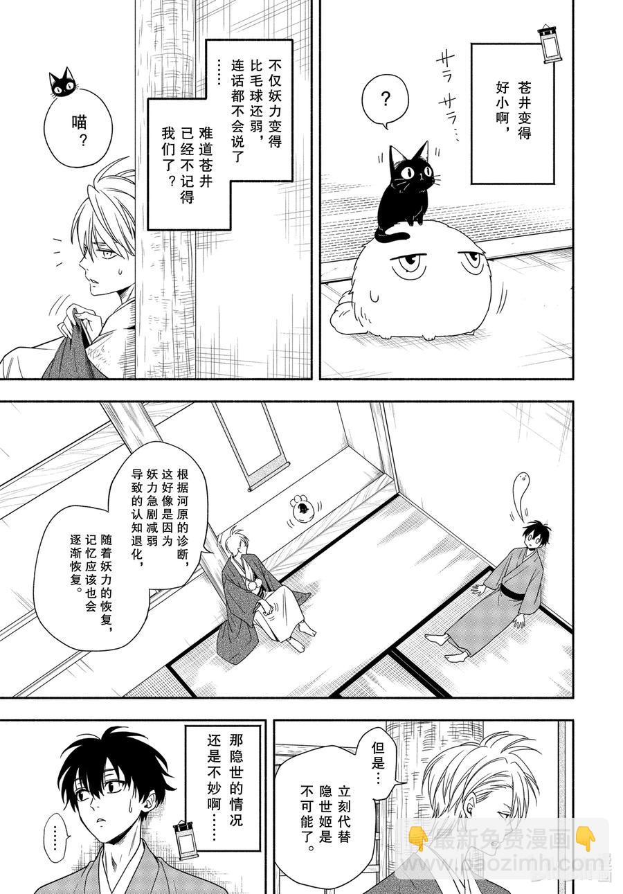 《忧郁的物怪庵》第91话 不屈 第9页