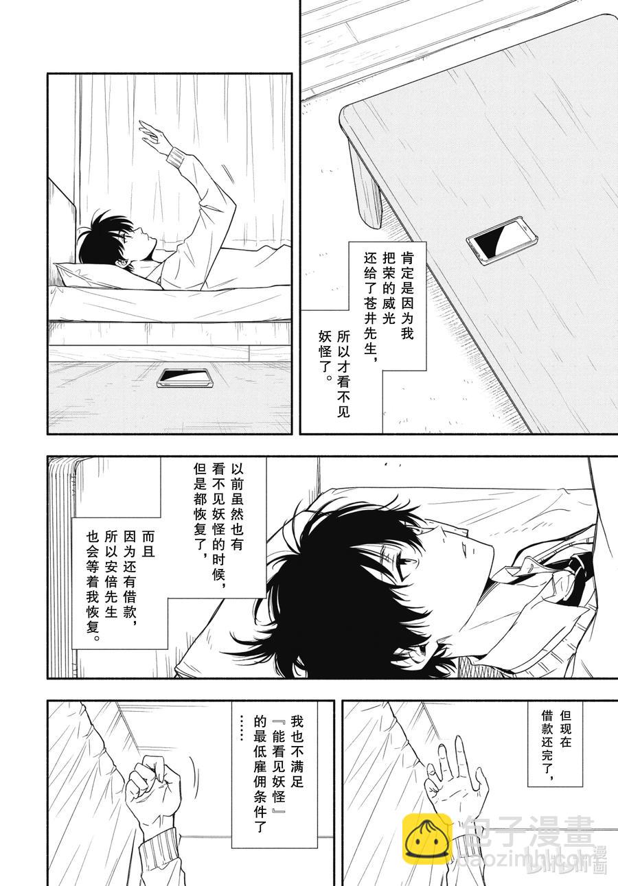 《忧郁的物怪庵》最终话上 厄幸 第12页