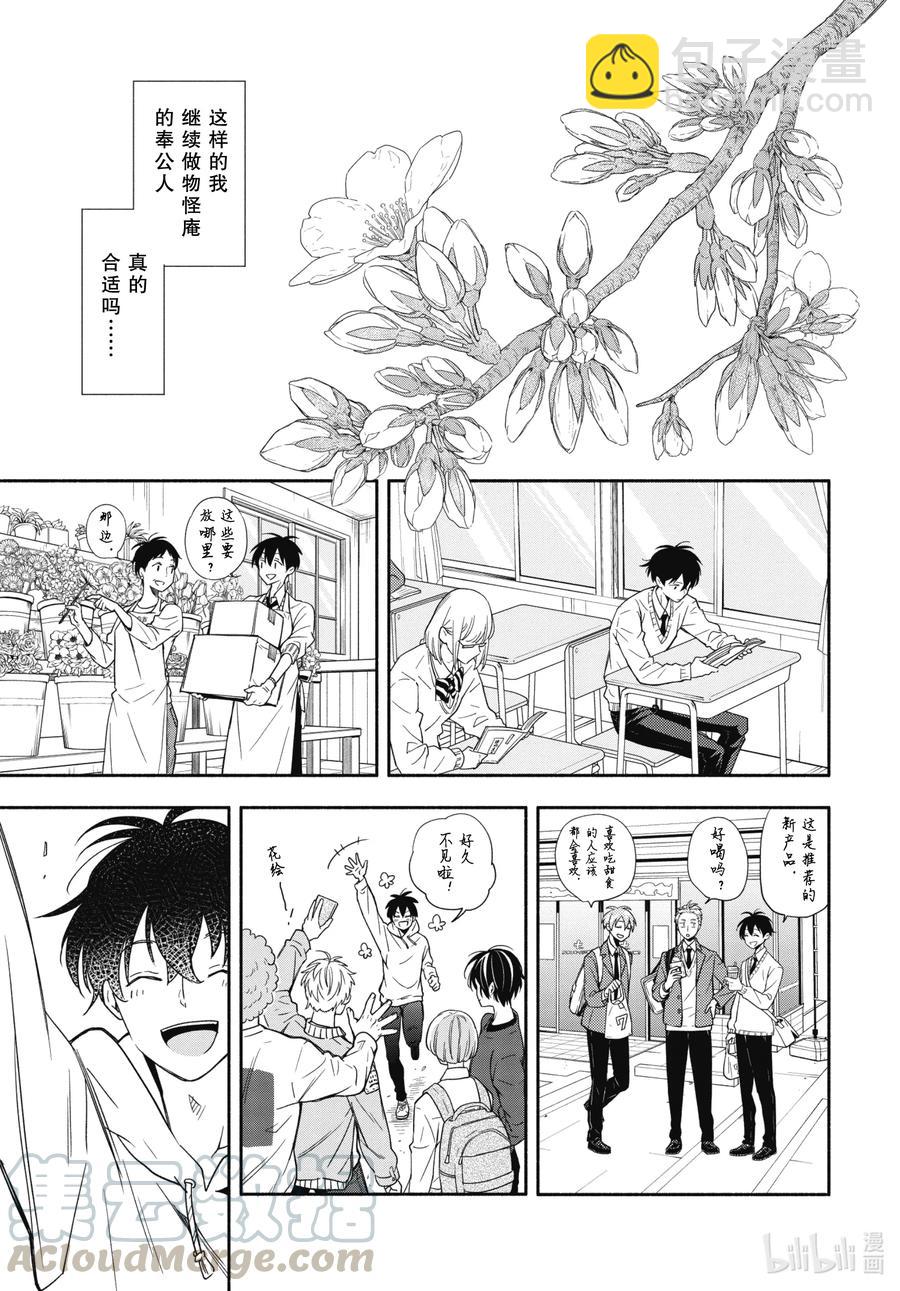 《忧郁的物怪庵》最终话上 厄幸 第13页