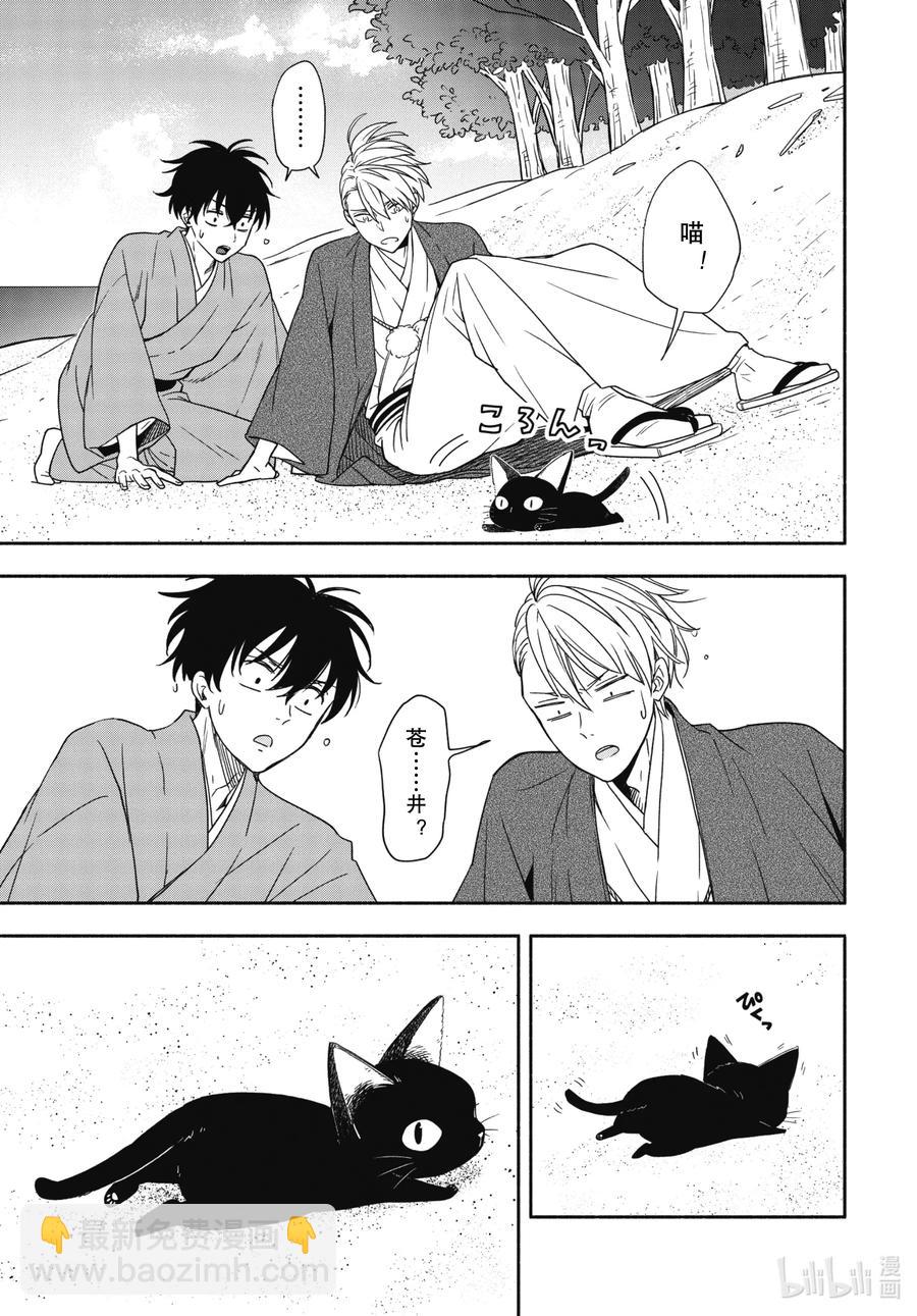 《忧郁的物怪庵》第90话下 缒别 第15页