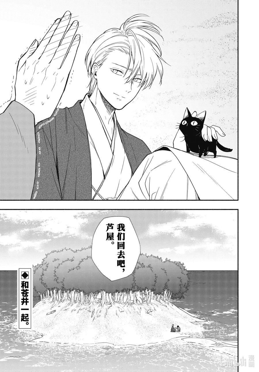 《忧郁的物怪庵》第90话下 缒别 第21页