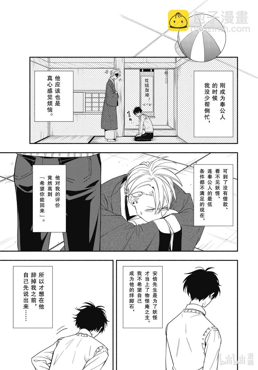 《忧郁的物怪庵》最终话下 厄幸 第12页