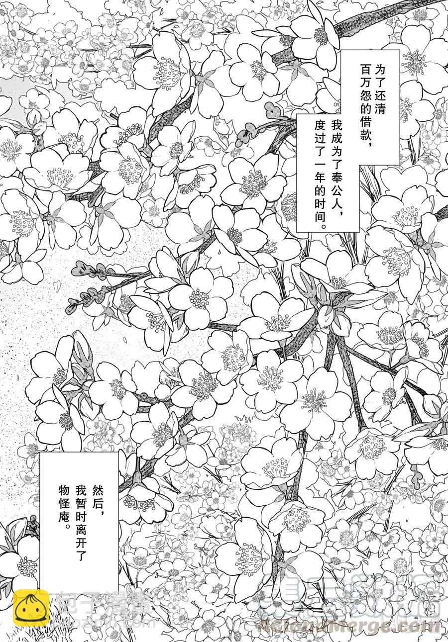 《忧郁的物怪庵》最终话下 厄幸 第17页