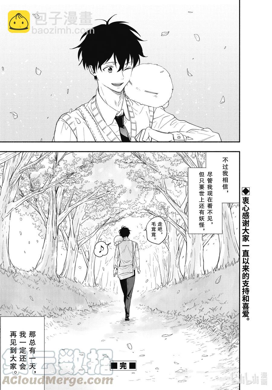 《忧郁的物怪庵》最终话下 厄幸 第19页