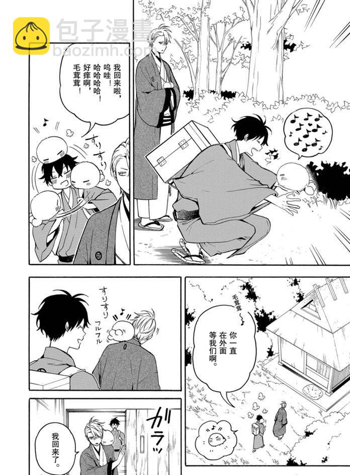 《忧郁的物怪庵》第76话 第10页
