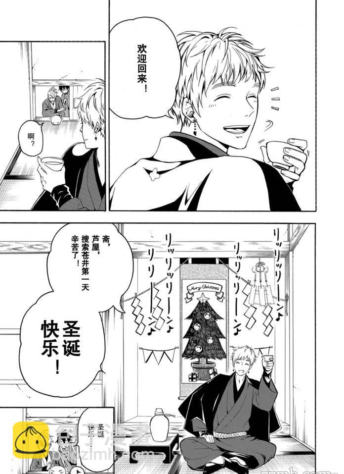 《忧郁的物怪庵》第76话 第11页