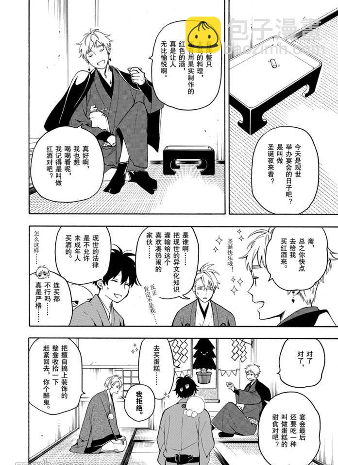 《忧郁的物怪庵》第76话 第12页
