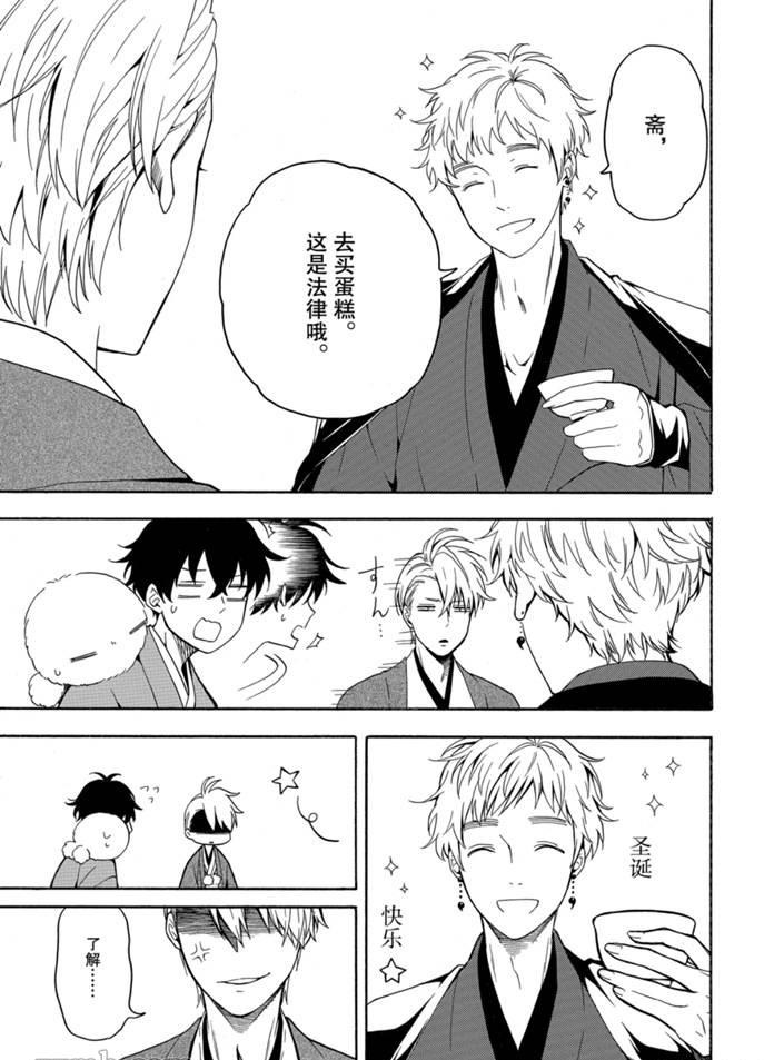 《忧郁的物怪庵》第76话 第13页