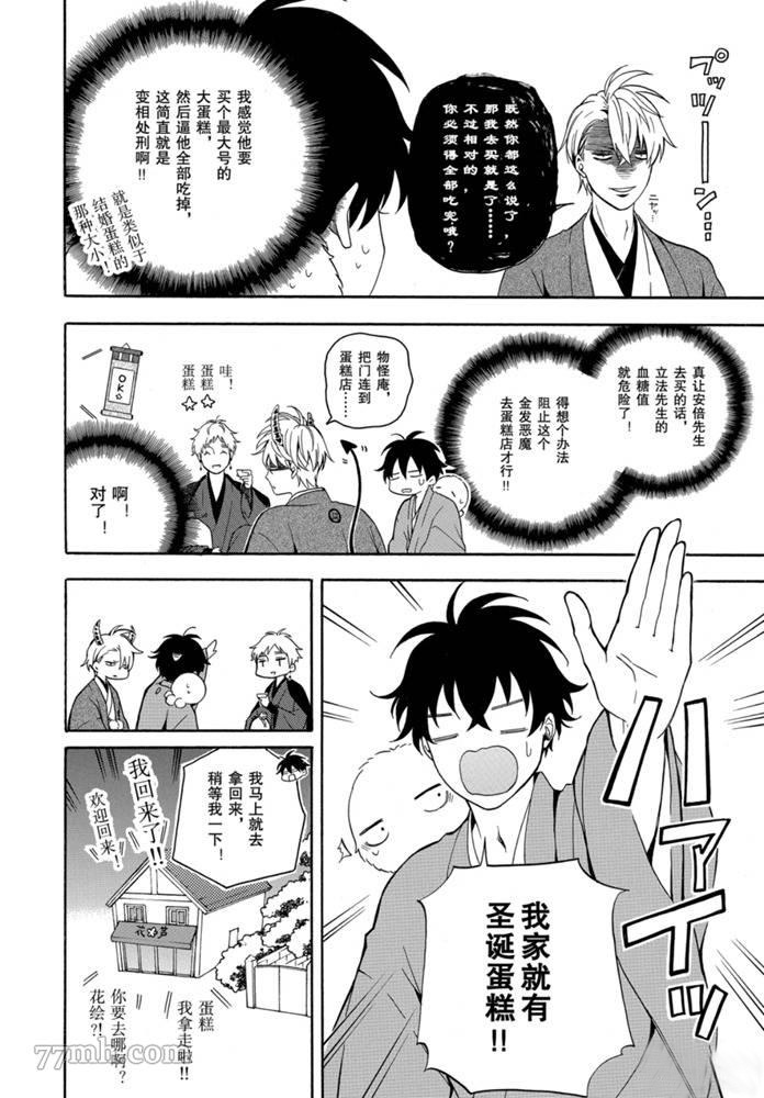 《忧郁的物怪庵》第76话 第14页