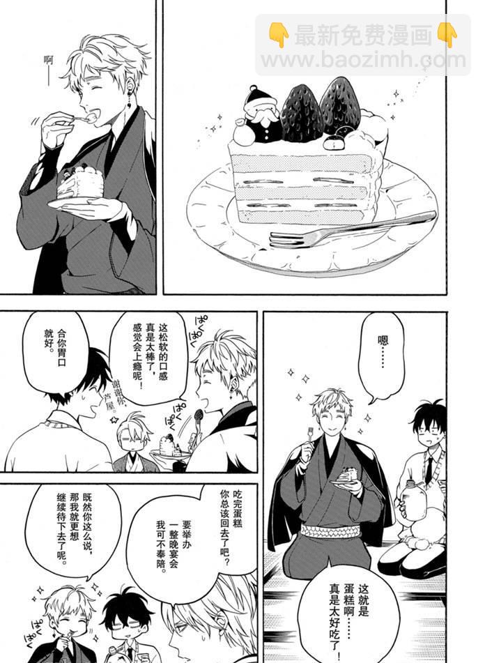 《忧郁的物怪庵》第76话 第15页