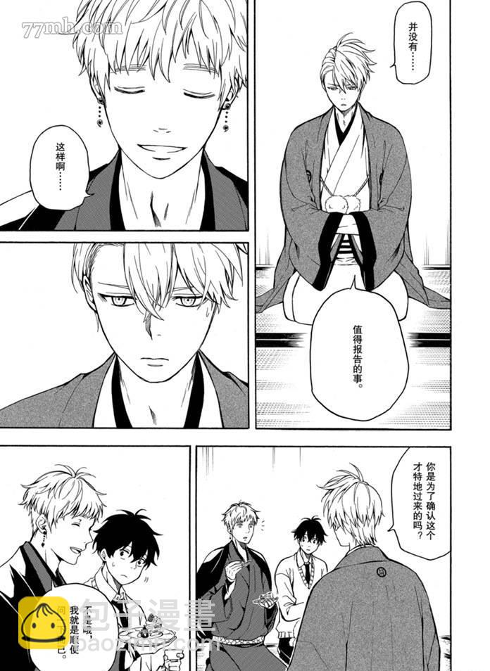 《忧郁的物怪庵》第76话 第17页