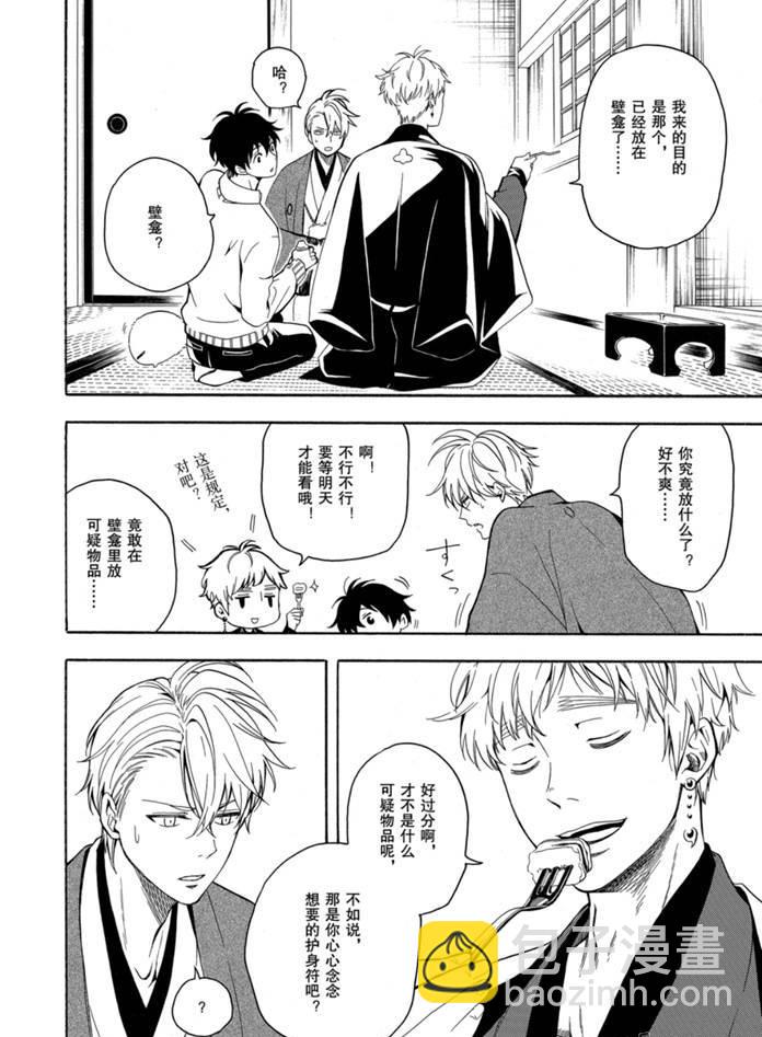《忧郁的物怪庵》第76话 第18页