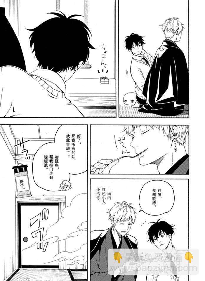 《忧郁的物怪庵》第76话 第19页