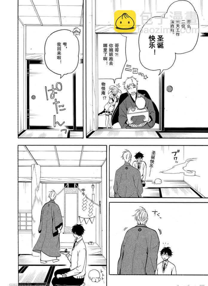《忧郁的物怪庵》第76话 第20页
