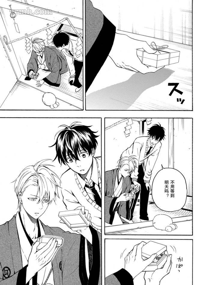《忧郁的物怪庵》第76话 第21页