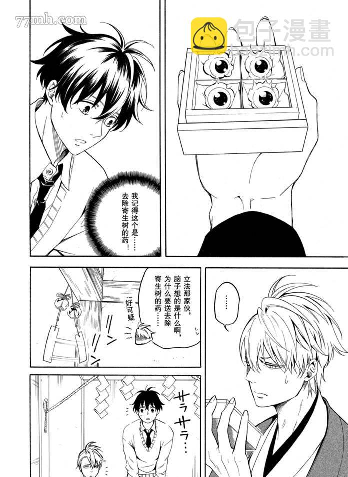 《忧郁的物怪庵》第76话 第22页