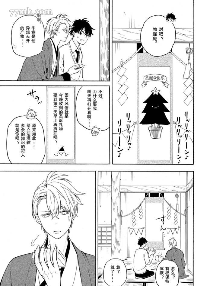 《忧郁的物怪庵》第76话 第25页