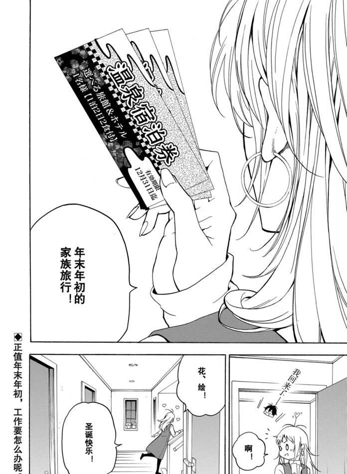 《忧郁的物怪庵》第76话 第28页
