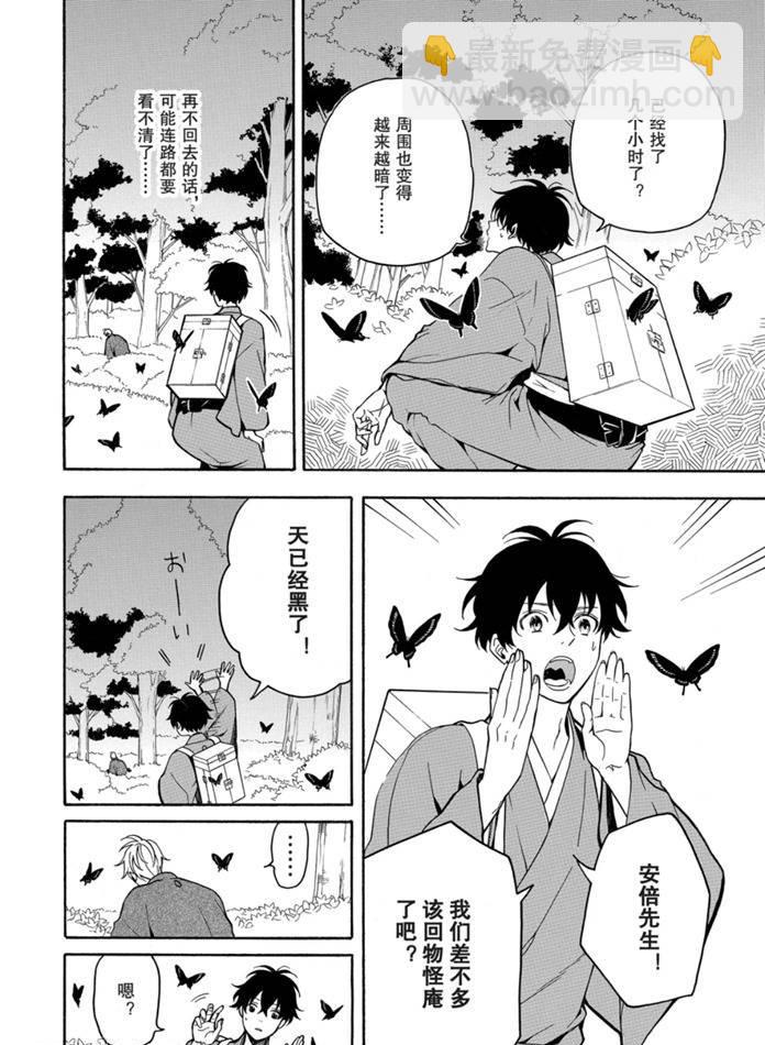 《忧郁的物怪庵》第76话 第2页