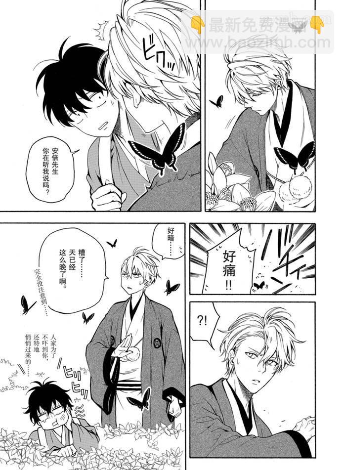 《忧郁的物怪庵》第76话 第3页