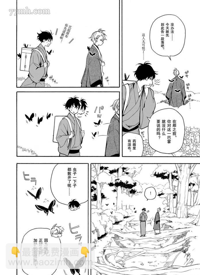 《忧郁的物怪庵》第76话 第4页