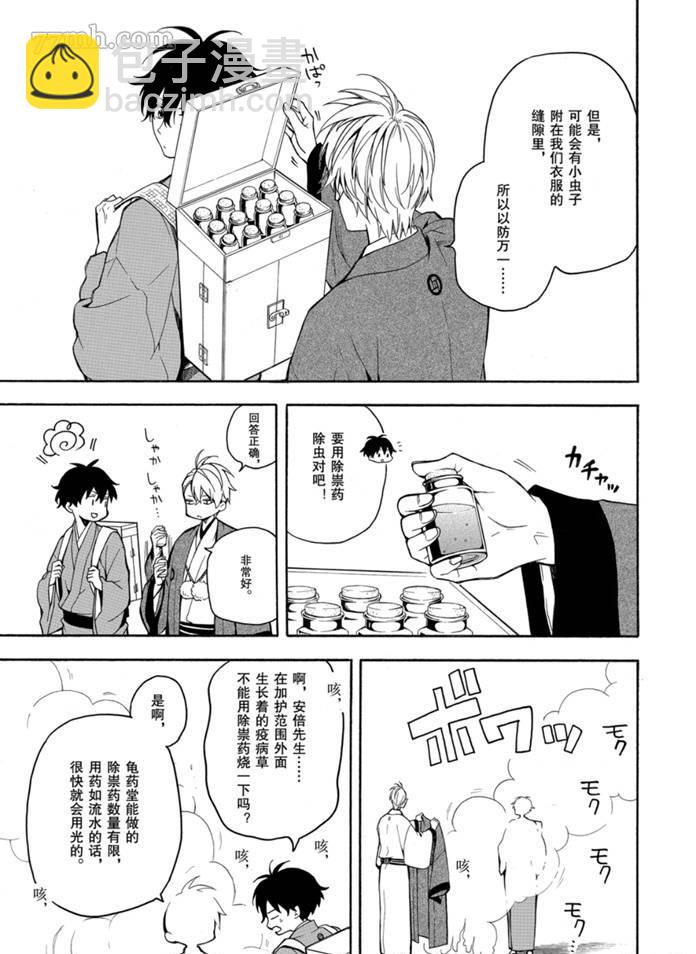 《忧郁的物怪庵》第76话 第5页