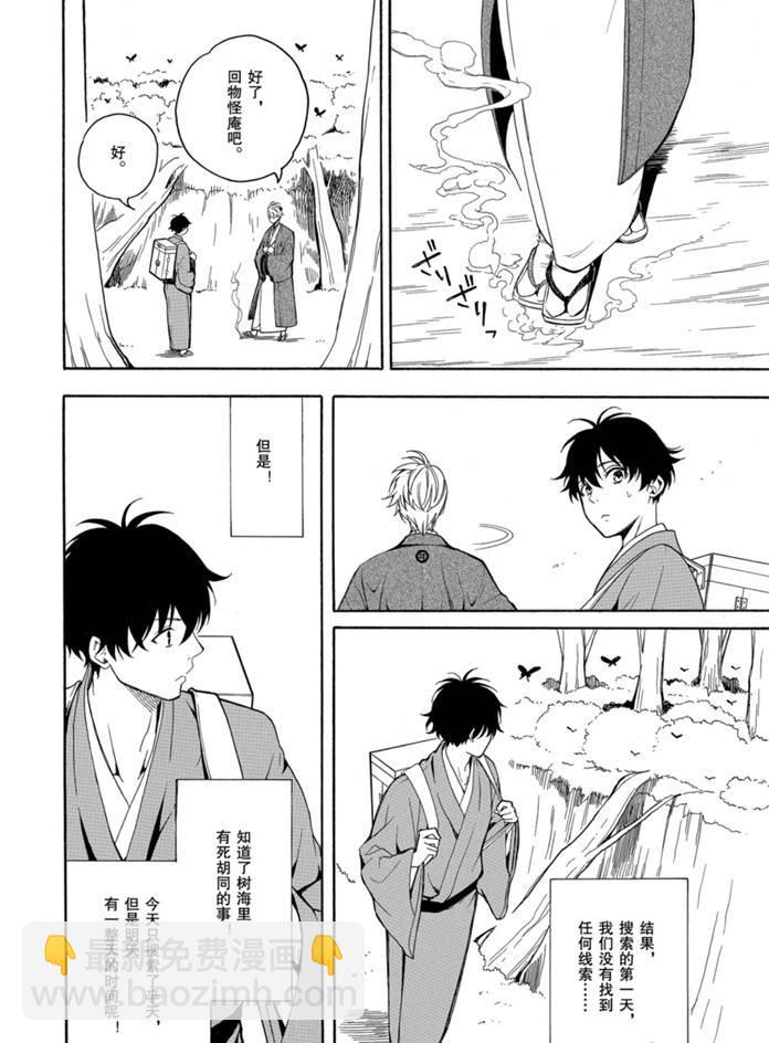 《忧郁的物怪庵》第76话 第6页
