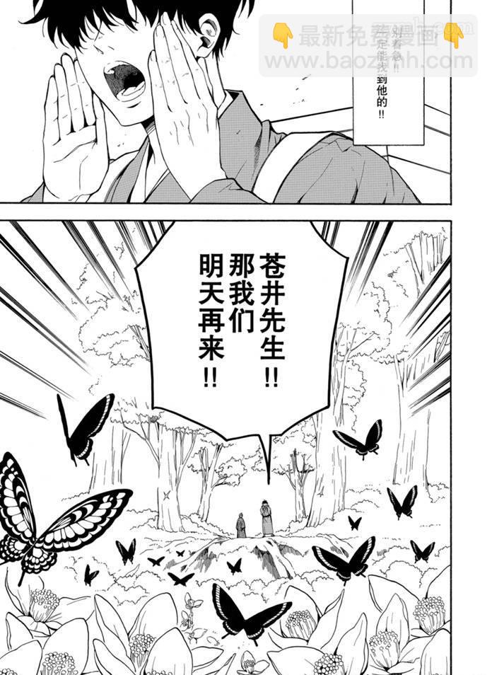 《忧郁的物怪庵》第76话 第7页