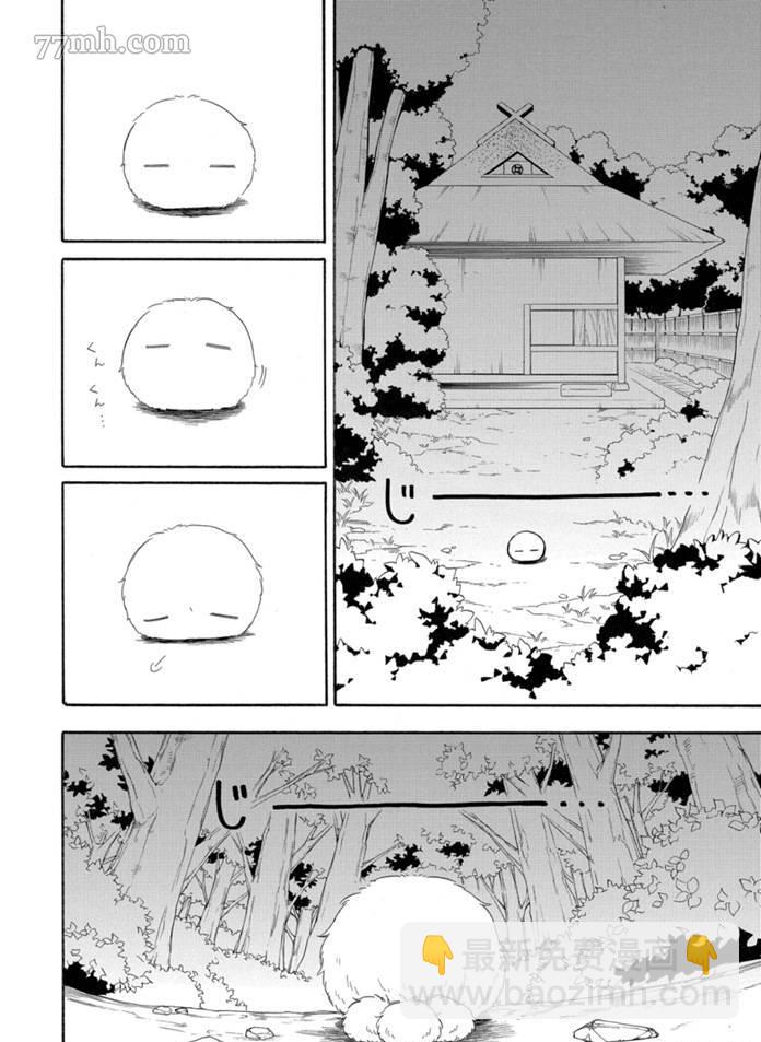 《忧郁的物怪庵》第76话 第8页
