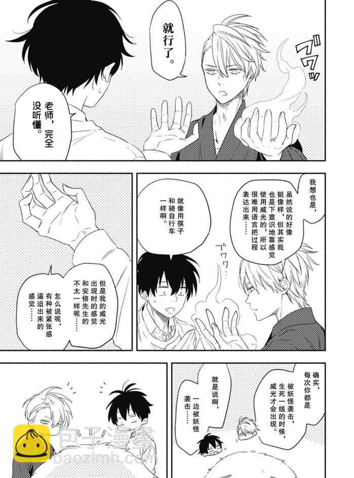 《忧郁的物怪庵》第85.1话 第11页