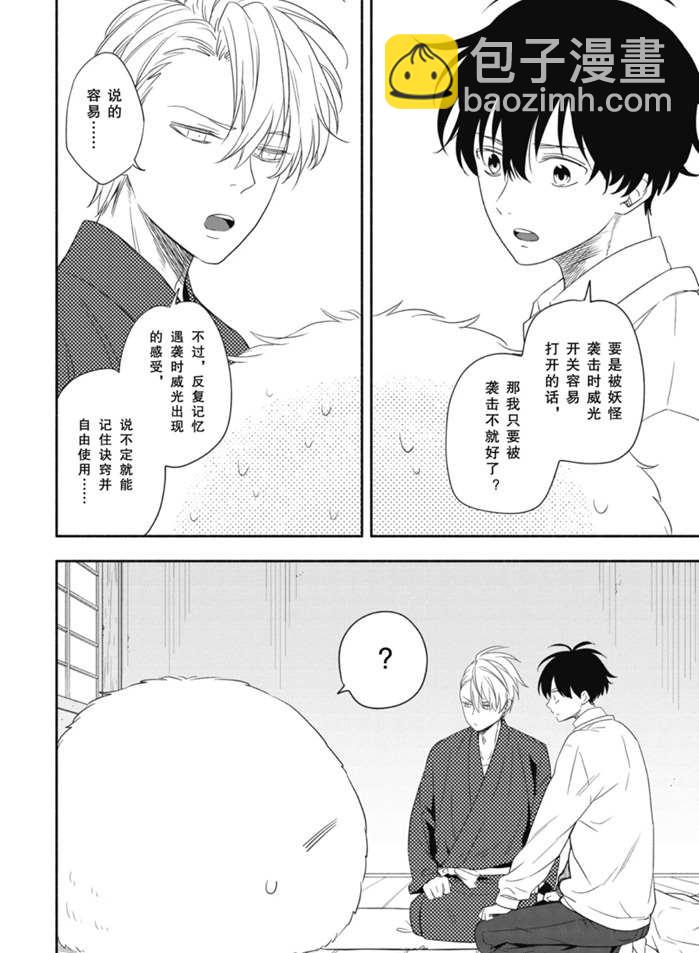 《忧郁的物怪庵》第85.1话 第12页