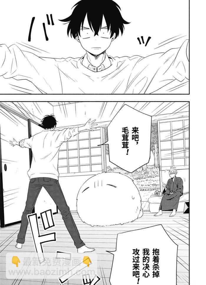 《忧郁的物怪庵》第85.1话 第13页