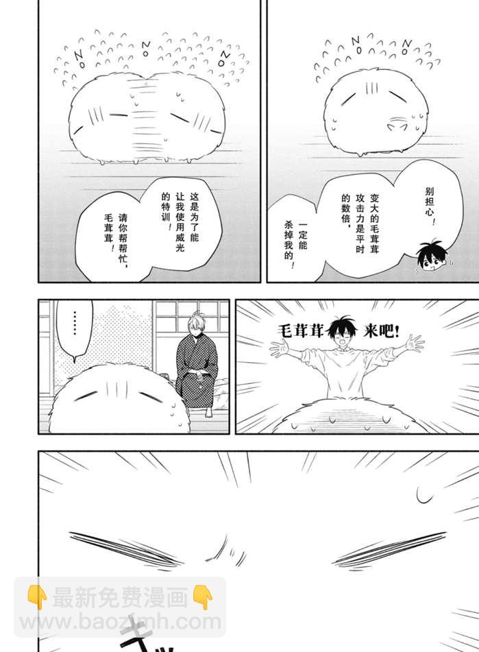 《忧郁的物怪庵》第85.1话 第14页