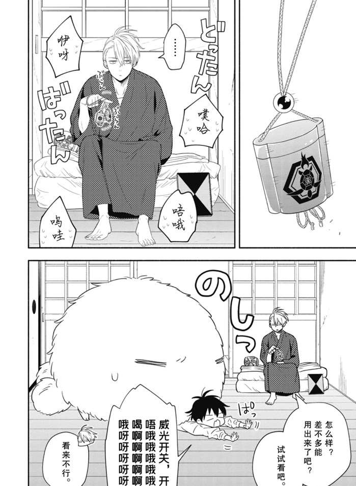 《忧郁的物怪庵》第85.1话 第16页