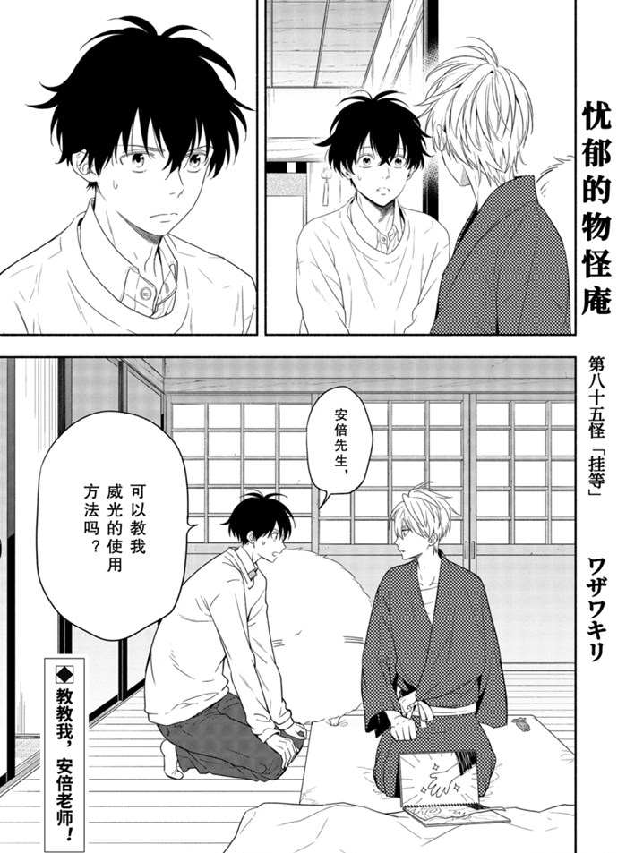 《忧郁的物怪庵》第85.1话 第1页