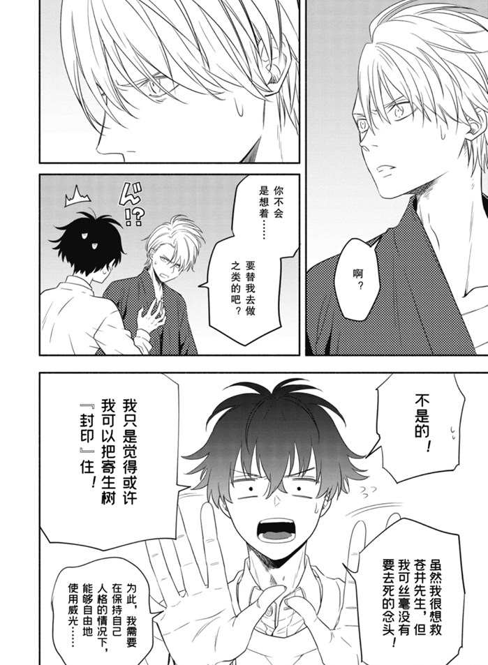《忧郁的物怪庵》第85.1话 第2页