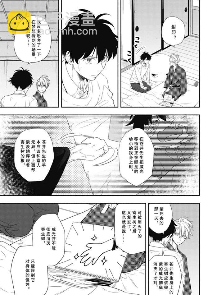 《忧郁的物怪庵》第85.1话 第3页