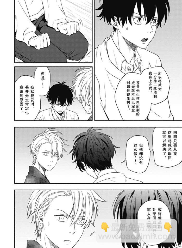 《忧郁的物怪庵》第85.1话 第4页